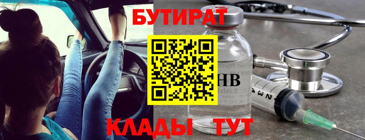 Гай  БУТИРАТ  Вход с VPN  БУТИРАТ бутандиол 
