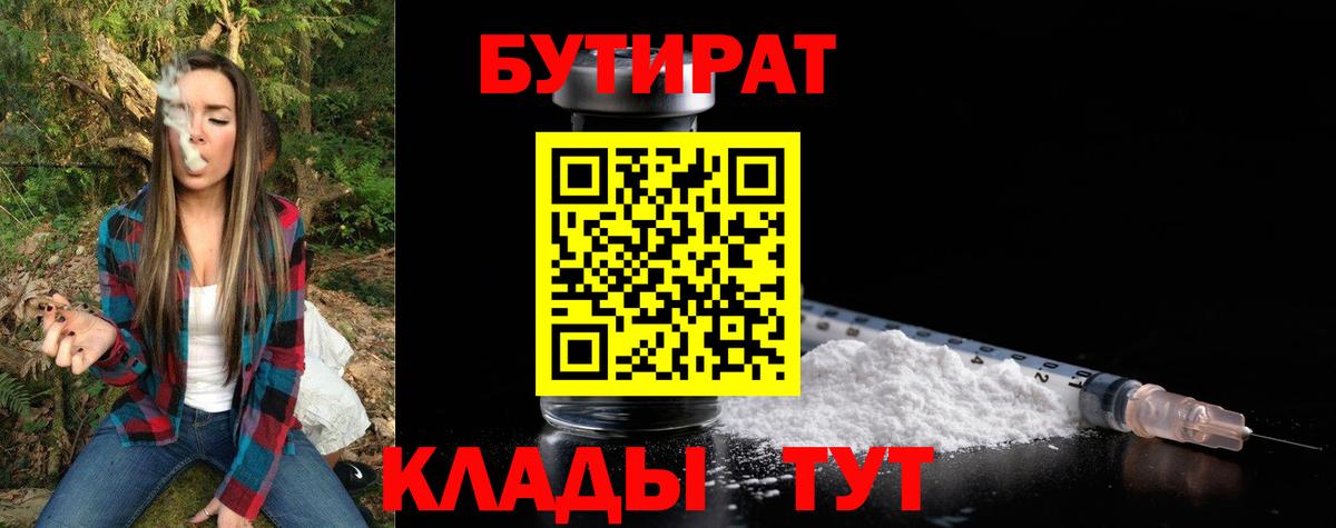 БУТИРАТ GHB Гай