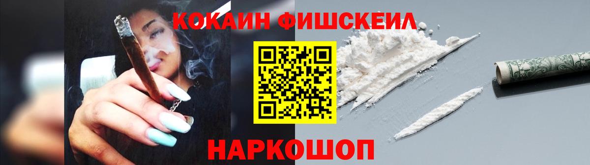 Cocaine Fish Scale  КОКАИН Columbia  COCAIN  Вход с VPN  Гай 