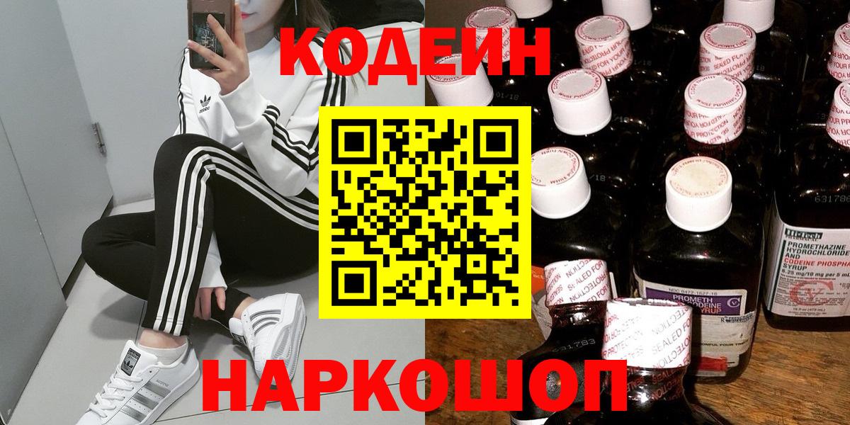 Кодеин Purple Drank Гай