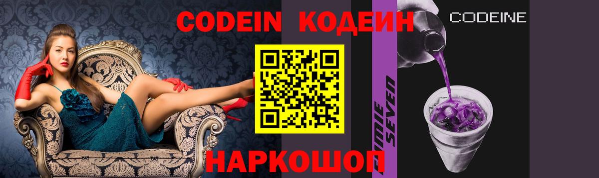 Гай  Кодеин Purple Drank  Вход с VPN 