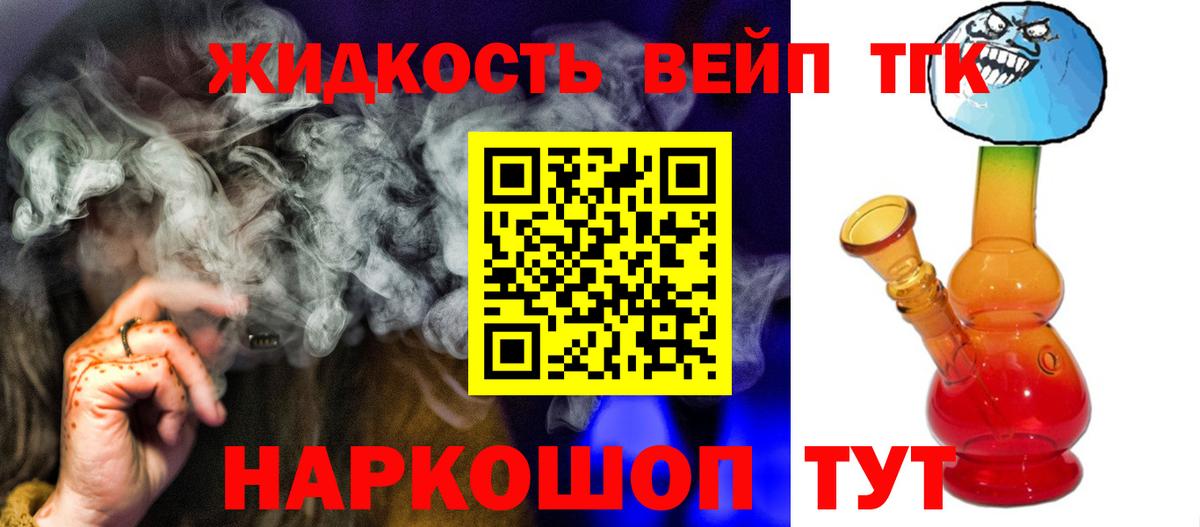 Дистиллят ТГК вейп с тгк Гай